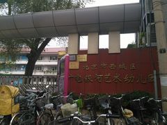 -西城区广电银河艺术幼儿园