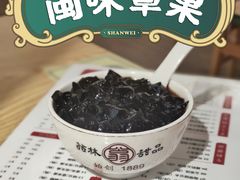 秘制仙草粿-翁林甜品
