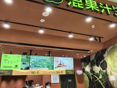 -混果汁(福田领展中心城店)