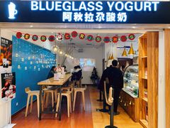 门面-Blueglass酸奶(华贸购物中心店)