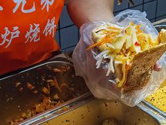 -三兄弟高炉烧饼