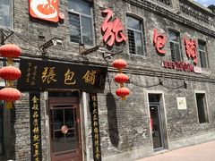 -张包铺(道外店)
