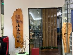 -青山上品咖啡·日式法兰绒手冲(高岛屋百货店)