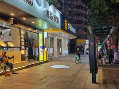 -友达面馆(广州总店)