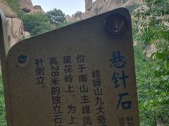 -嵖岈山风景区