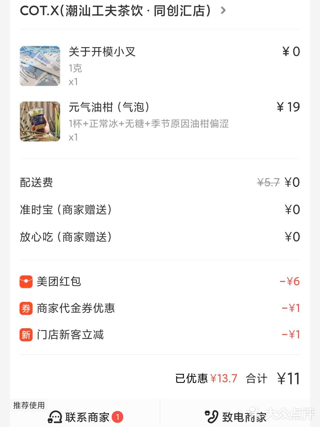 11 块钱就有一杯潮汕油柑茶？！下单｜COT.X 探店