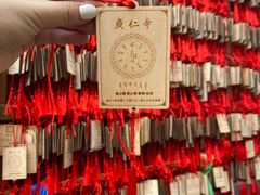 -西安市广仁寺