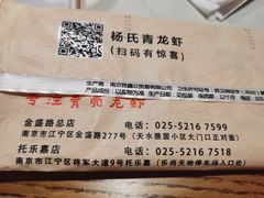 -杨氏青龙虾·羊蝎子(金盛路总店)