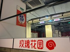 -玫瑰花园自助烤肉(顺义鑫海韵通店)