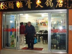 DSC00736-钰洁腊排骨火锅