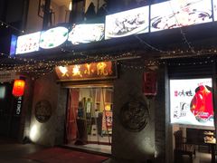 门面-大城小院饭店(博隆广场虹桥店)