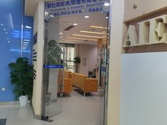 -武汉大学附属爱尔眼科医院(湖北总院)