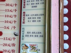 -老妈宫粽球