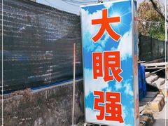 -大眼强五杯鹅·桑拿鸡煲