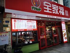 -全家福(圣希罗酒店店)