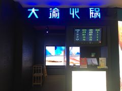 门面-大渝火锅(苏州西城永捷店)