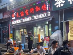 -天治宣·野椒鸡(龙头寺总店)