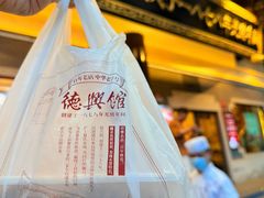 -德兴馆(广东路总店)