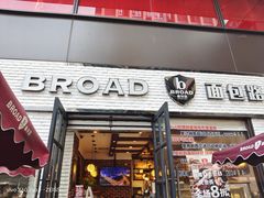 门面-BROAD面包路·欧式面包(龙湖时代C馆店)