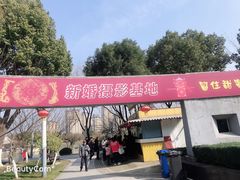 -桐乡植物园