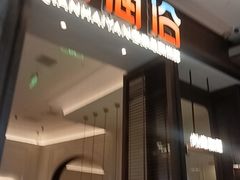 -前海沿·海鲜水饺青岛菜(乐客城店)