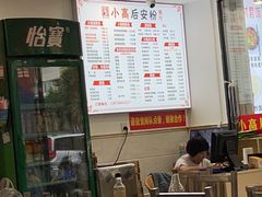 -小高后安粉餐厅(解放四路店)