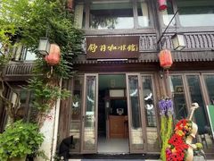 -舒羽咖啡(运河店)