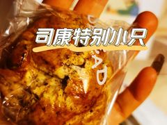 胚芽碧根果司康-慢熟面包店bud bread(孩儿巷店)