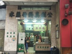 门面-公利真料竹蔗水(中环店)