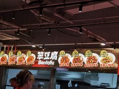 -笨豆腐居民楼菜馆•江西小炒(天津开发区店)