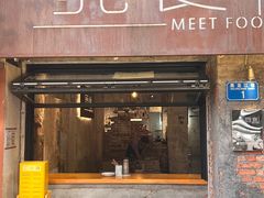 -觅食Meet Food(文星湾店)