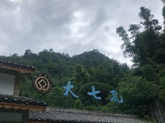 -大七孔景区-天生桥