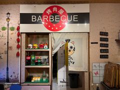 -BARBECUE烤肉屋