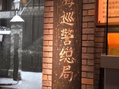 -上海公安博物馆