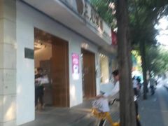 -三元梅园(团结湖店)