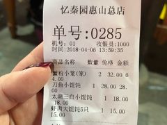 -忆秦园小笼包(惠山古镇总店)