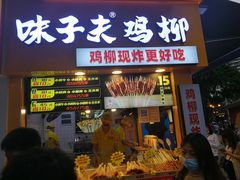 门面-味子夫鸡柳(解放碑总店)