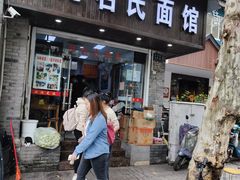 门面-无名氏面馆(邮电路店)