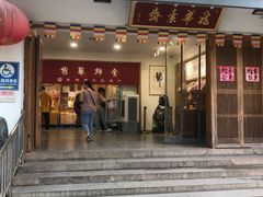 -龙华素斋(龙华路店)