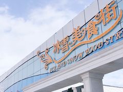-宁波冰雪大世界(北仑区)