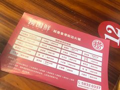 -捞围鲜·港式打边炉(海阳路店)