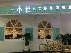 -小雅木姜子烤鸡·贵州菜(鸿通城店)