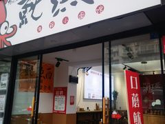 -椿萱堂鱿鱼面(同和路店)