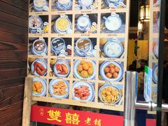 -双喜老铺(人民广场店)