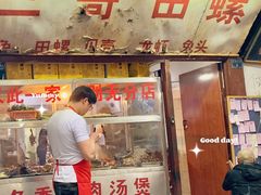 -三哥田螺(北书院街店)