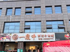 -一鼎牛鲜活牛肉城(晋江海峡国际食品城店)
