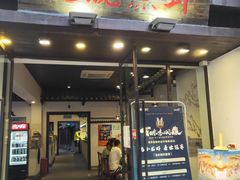 门面-靓靓蒸虾(中山公园店)