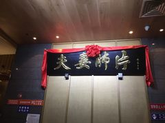 -夫妻肺片·中华老字号·正宗川菜(春熙路店)