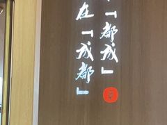 -麻都·成都菜(人民广场店)