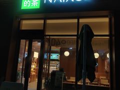 -奈雪的茶(中粮祥云小镇店)